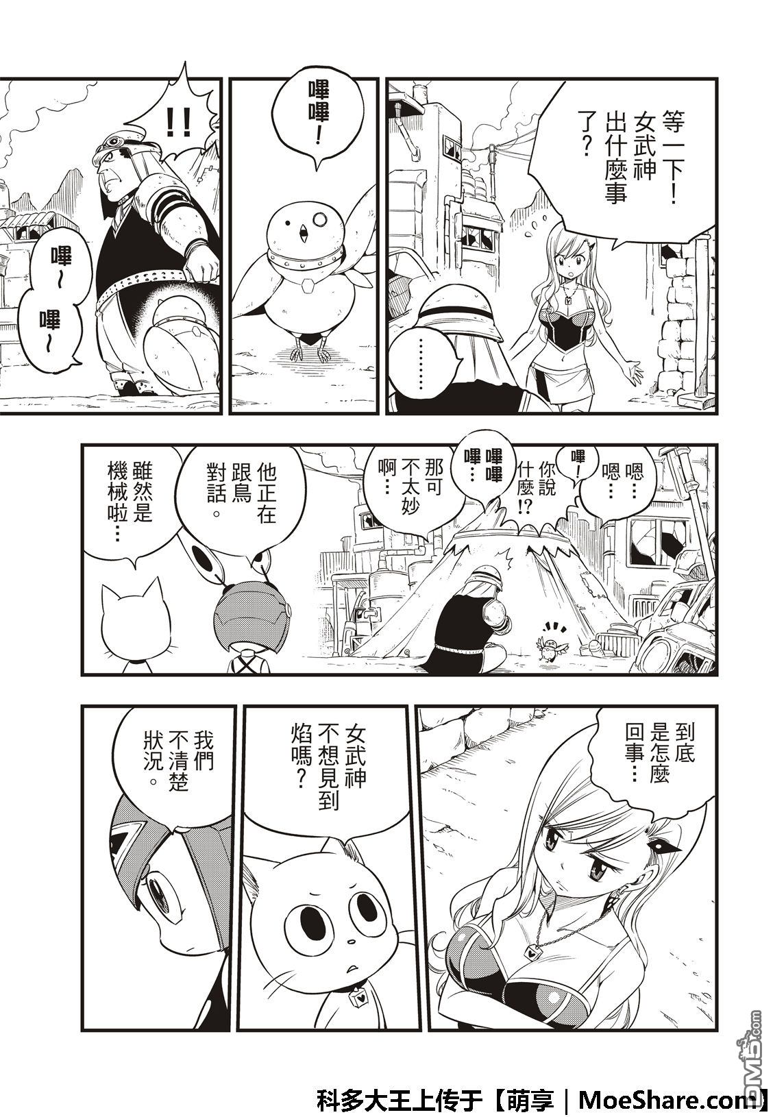 《伊甸星原 EDEN'S ZERO》第55话 黑岩 第5页