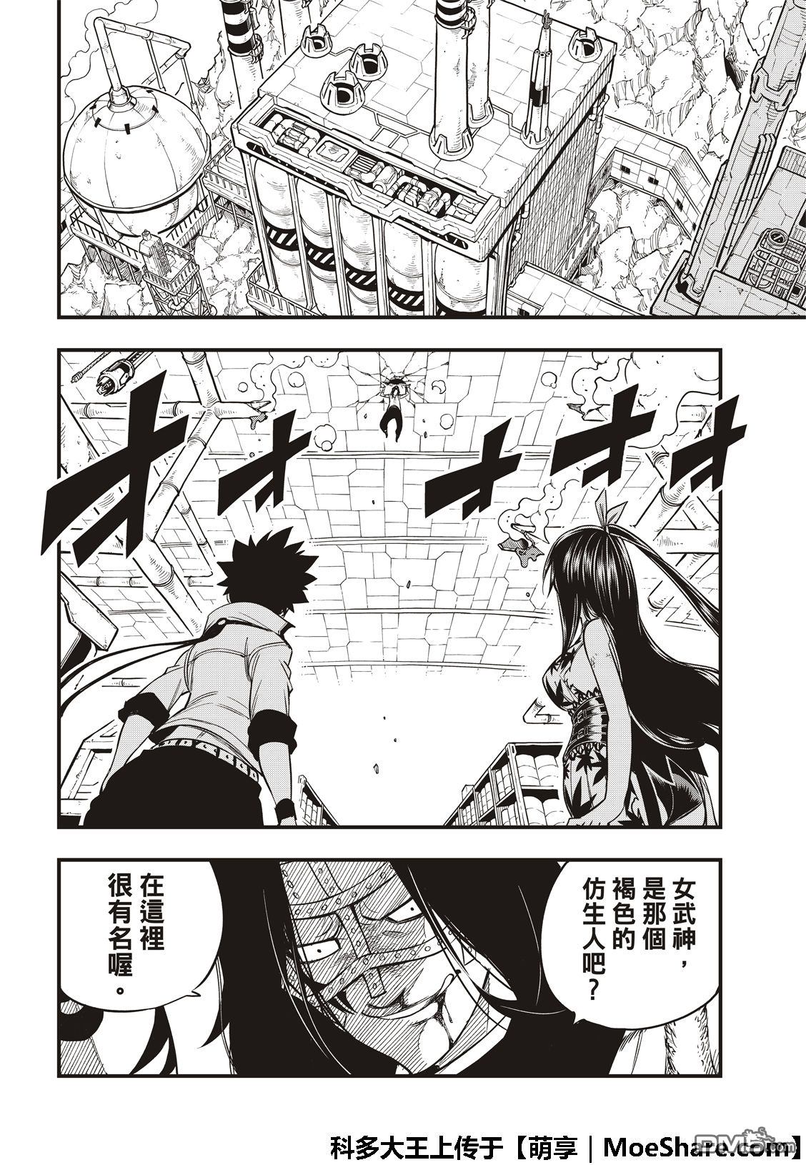 《伊甸星原 EDEN'S ZERO》第55话 黑岩 第6页