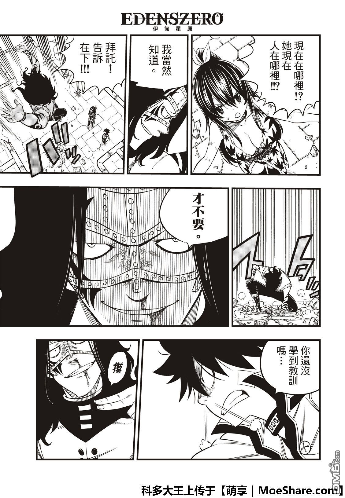 《伊甸星原 EDEN'S ZERO》第55话 黑岩 第7页