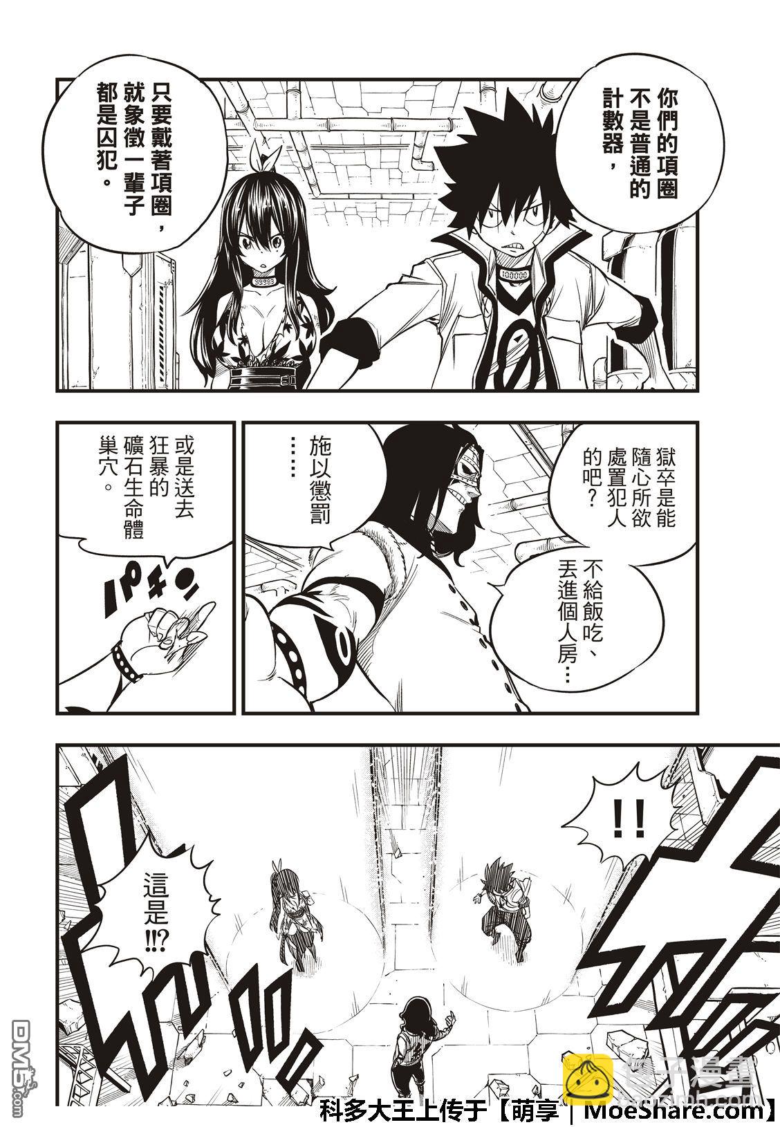 《伊甸星原 EDEN'S ZERO》第55话 黑岩 第8页