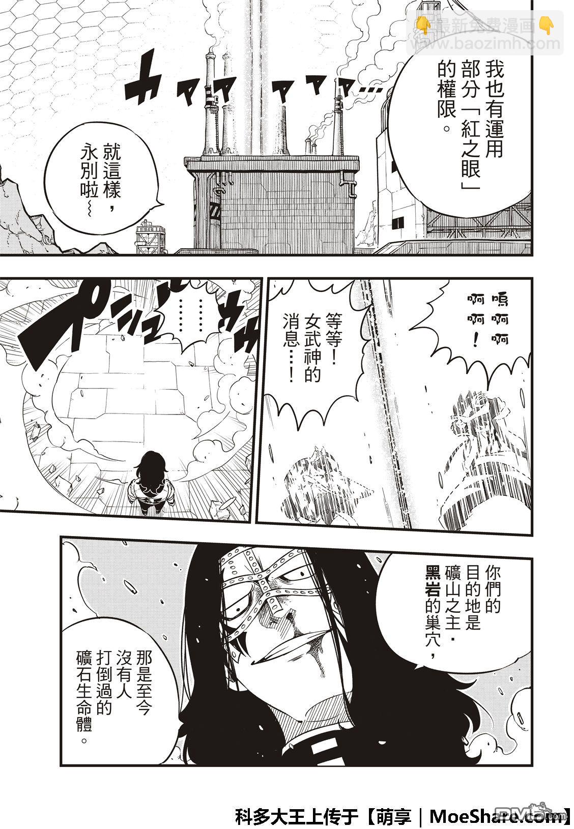 《伊甸星原 EDEN'S ZERO》第55话 黑岩 第9页