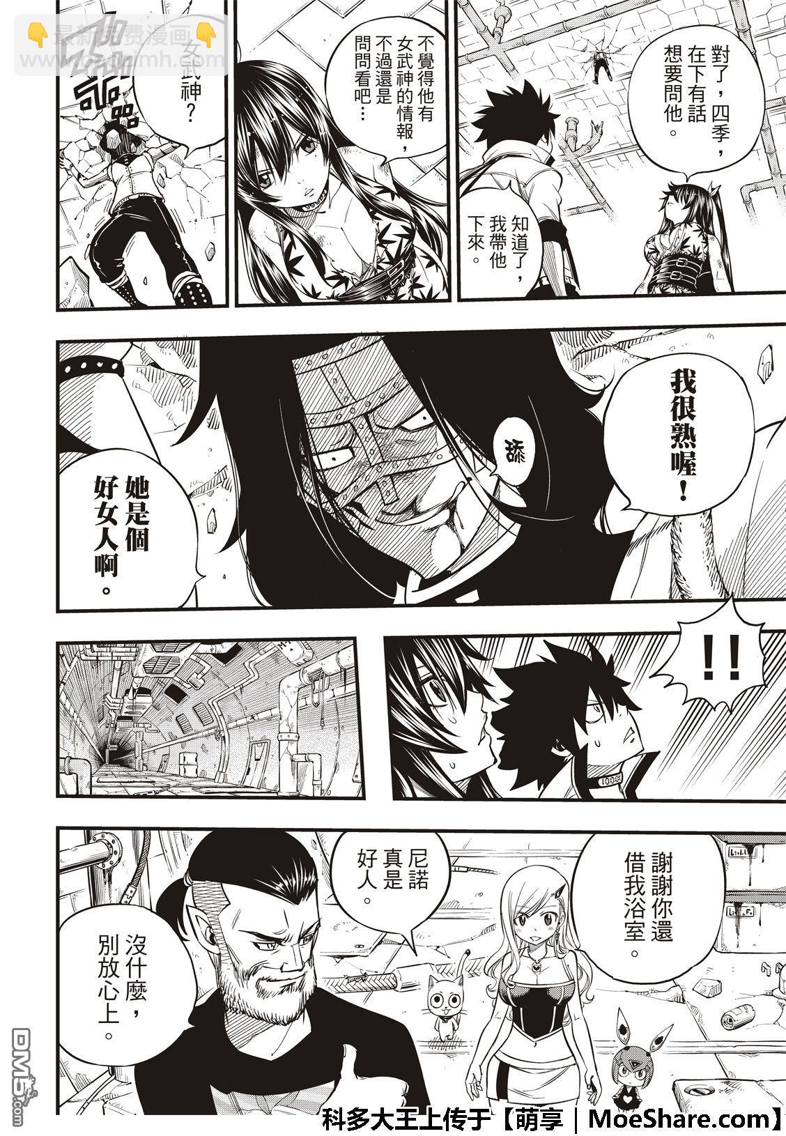 《伊甸星原 EDEN'S ZERO》第54话 真相就在方块中 第10页