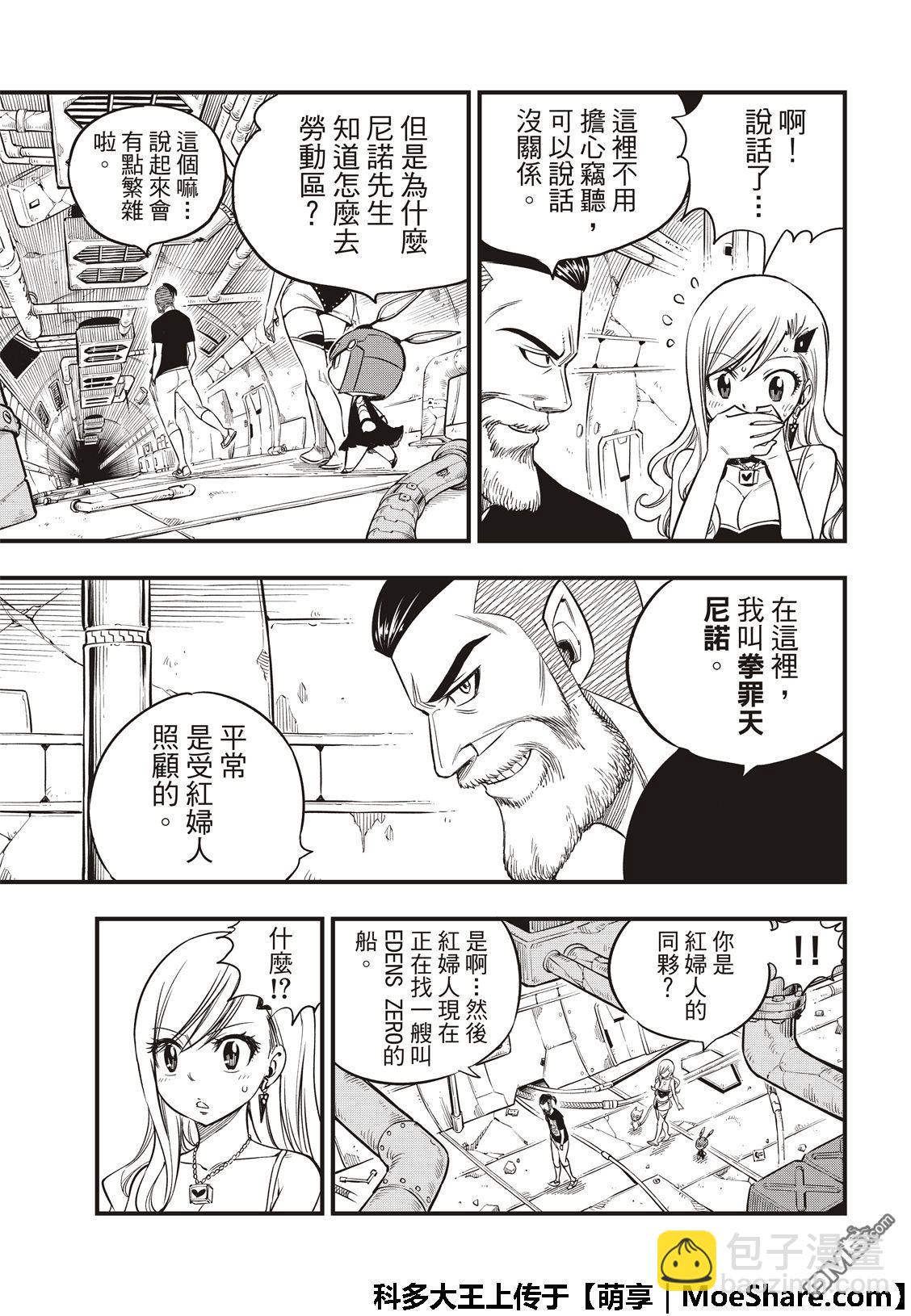 《伊甸星原 EDEN'S ZERO》第54话 真相就在方块中 第11页