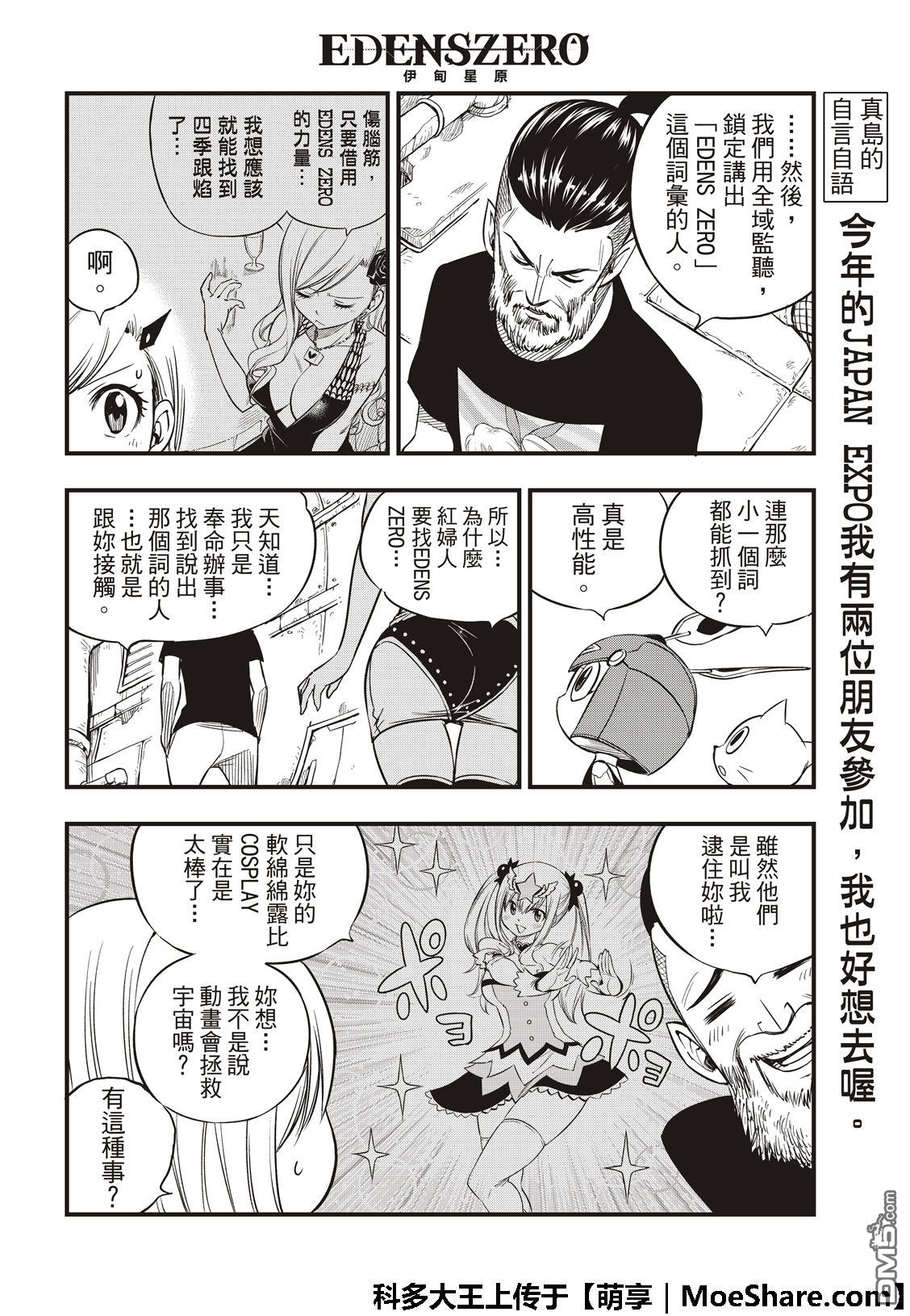 《伊甸星原 EDEN'S ZERO》第54话 真相就在方块中 第12页