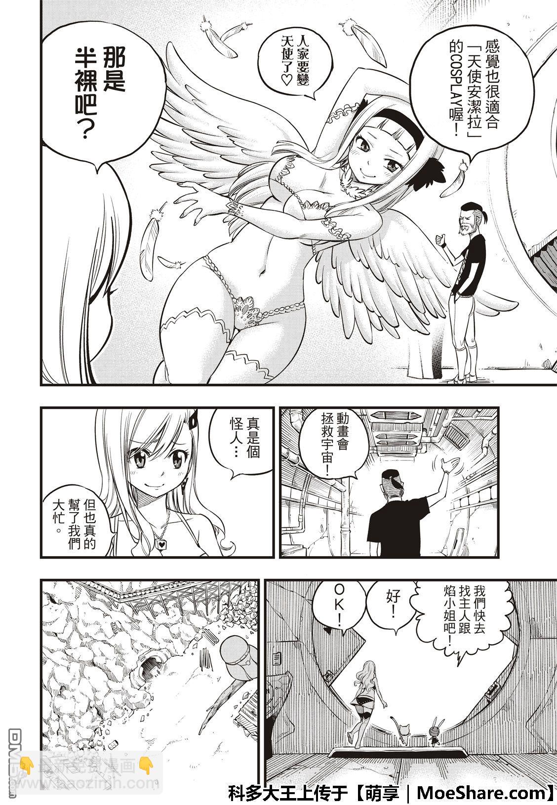 《伊甸星原 EDEN'S ZERO》第54话 真相就在方块中 第14页