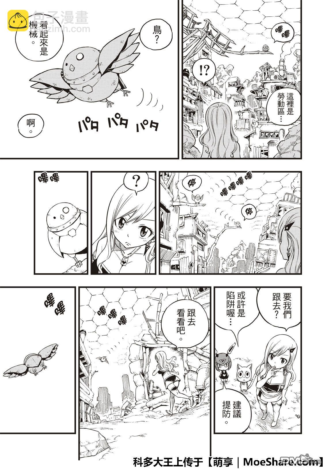 《伊甸星原 EDEN'S ZERO》第54话 真相就在方块中 第15页