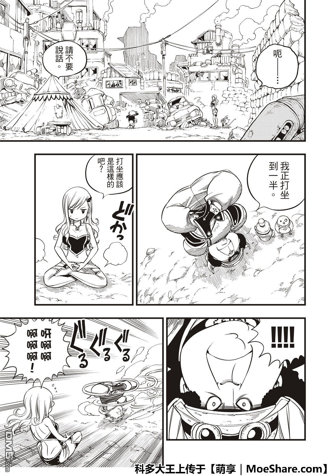 《伊甸星原 EDEN'S ZERO》第54话 真相就在方块中 第17页