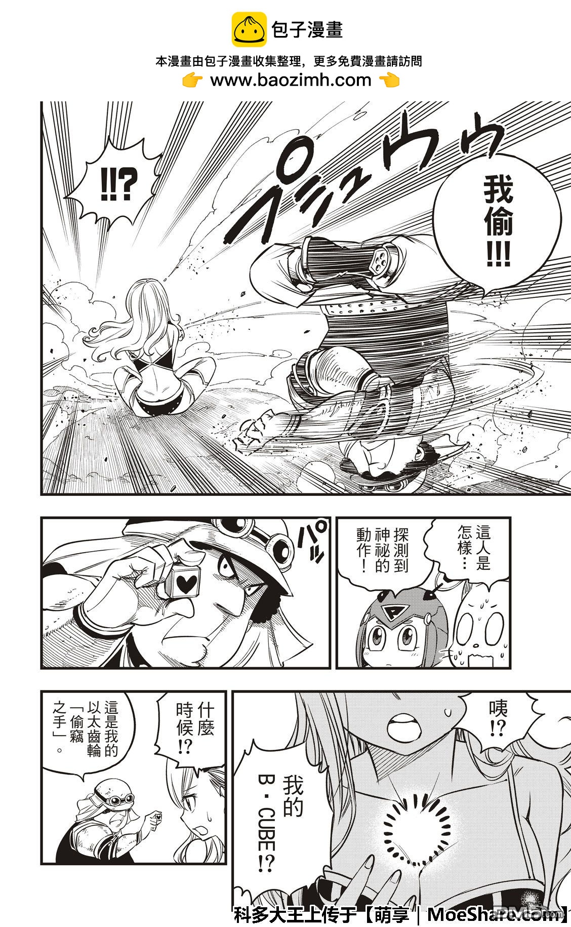 《伊甸星原 EDEN'S ZERO》第54话 真相就在方块中 第18页