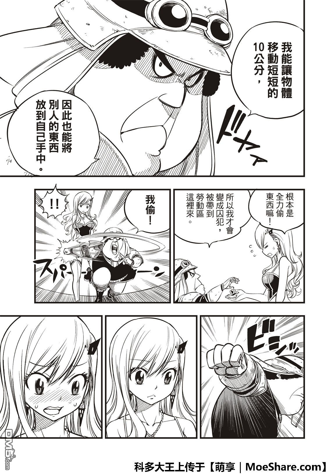 《伊甸星原 EDEN'S ZERO》第54话 真相就在方块中 第19页