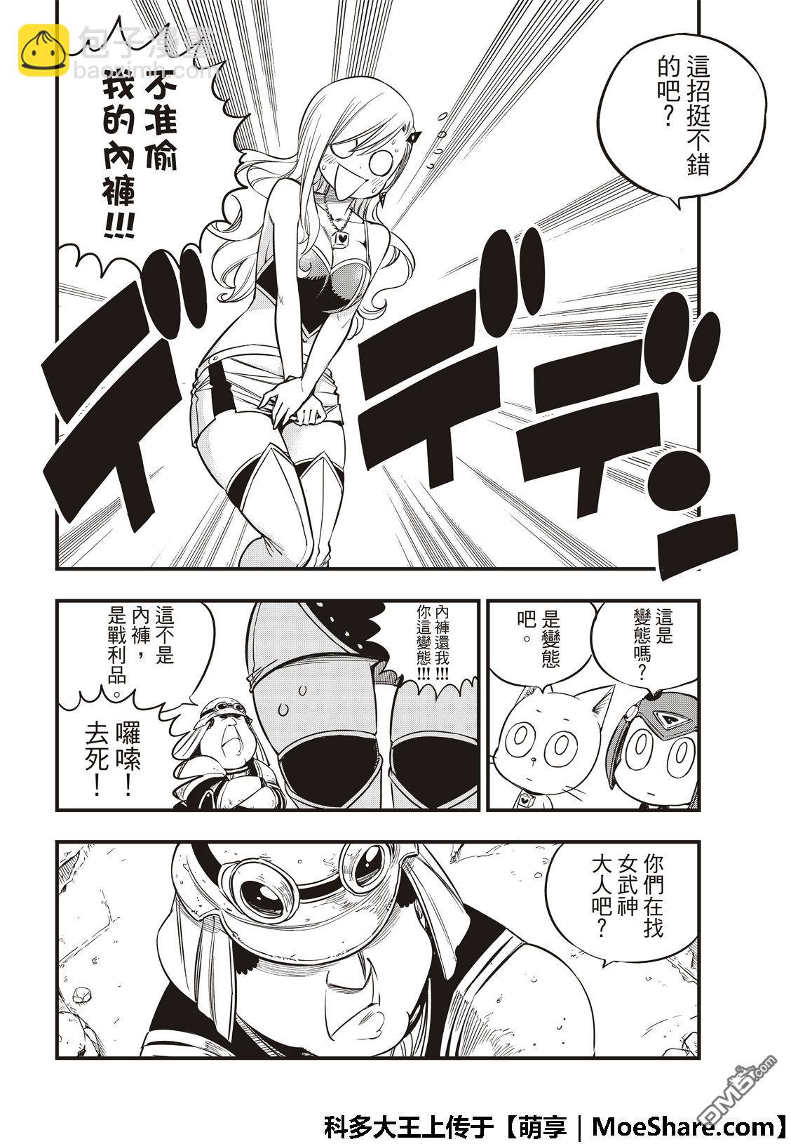 《伊甸星原 EDEN'S ZERO》第54话 真相就在方块中 第20页