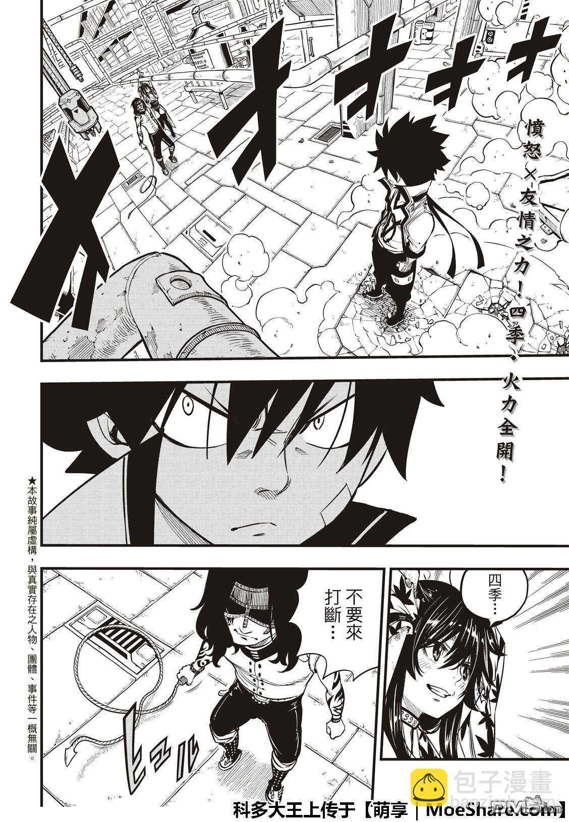 《伊甸星原 EDEN'S ZERO》第54话 真相就在方块中 第4页