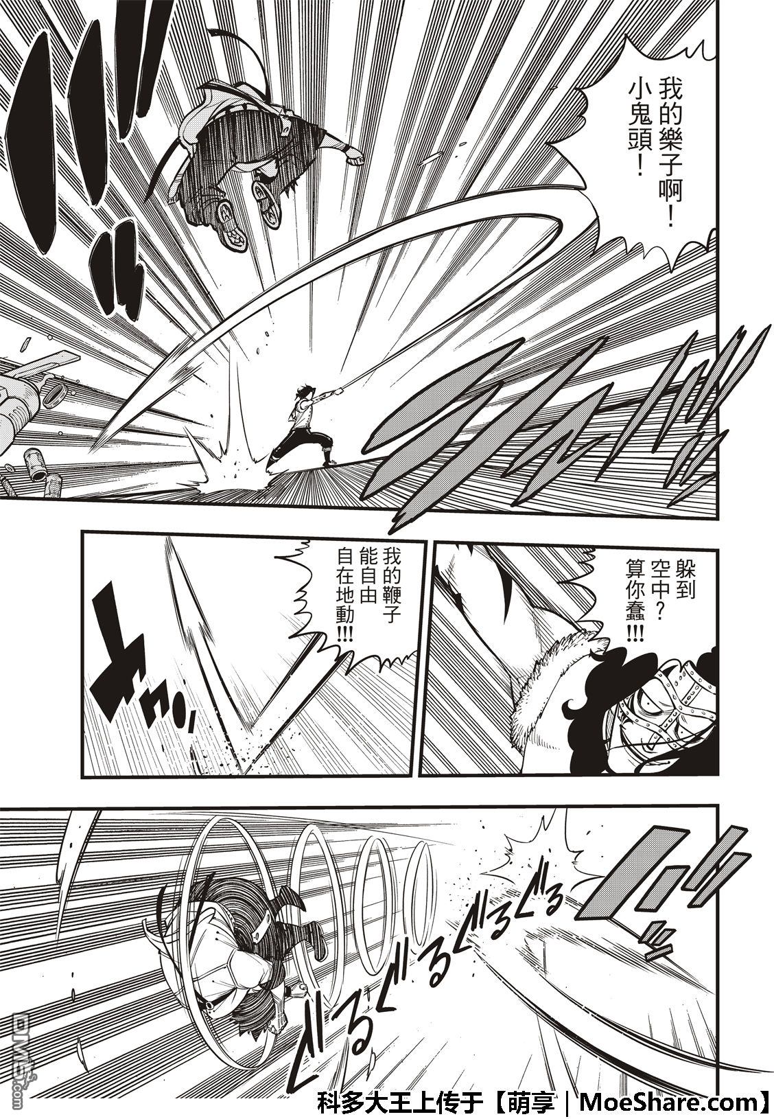《伊甸星原 EDEN'S ZERO》第54话 真相就在方块中 第5页