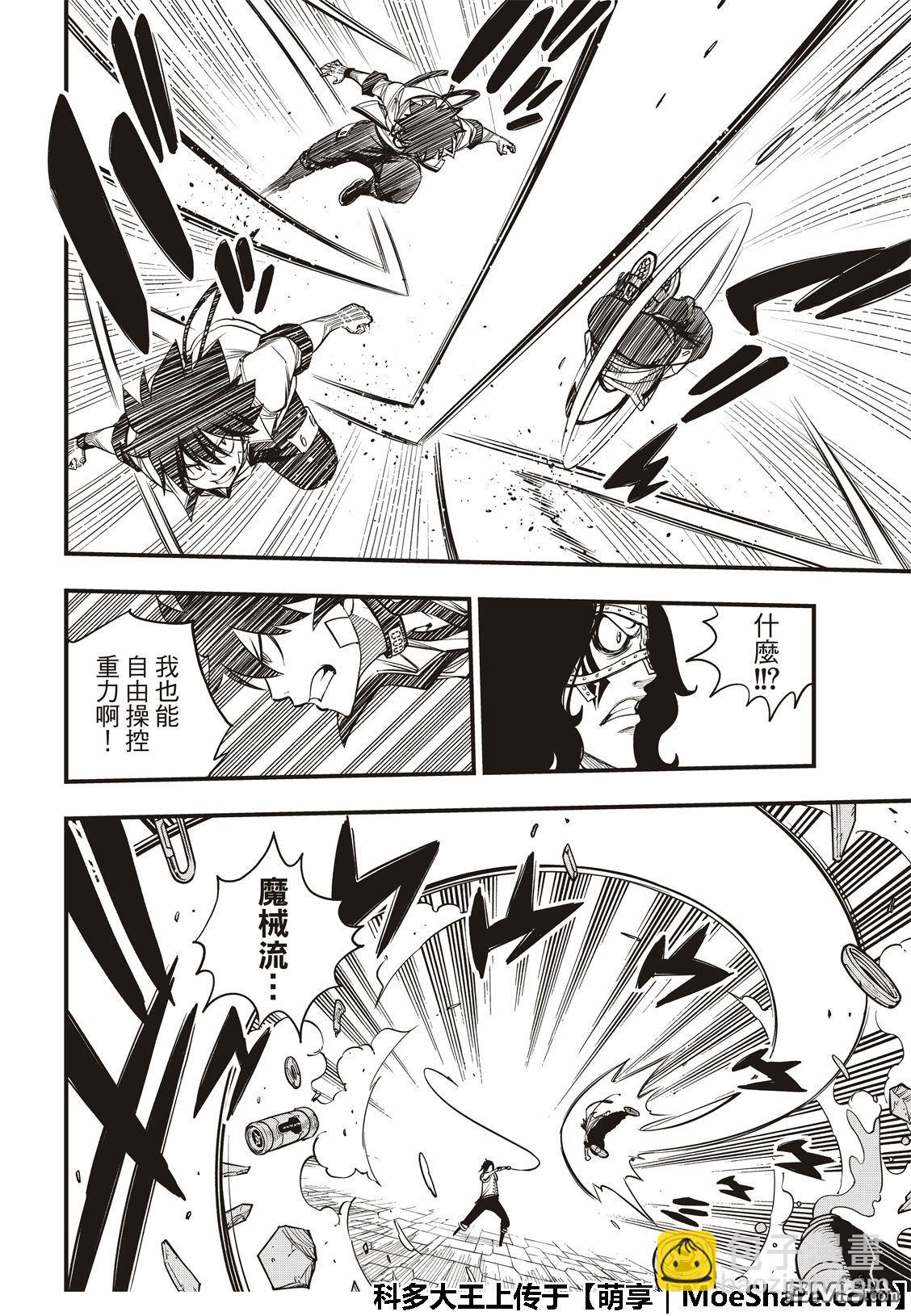《伊甸星原 EDEN'S ZERO》第54话 真相就在方块中 第6页