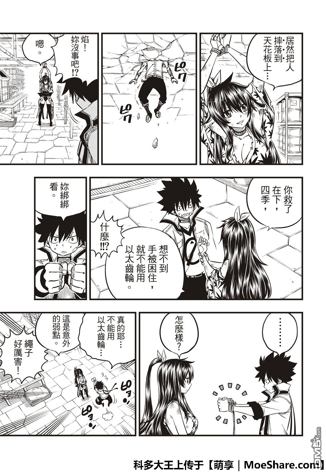 《伊甸星原 EDEN'S ZERO》第54话 真相就在方块中 第9页