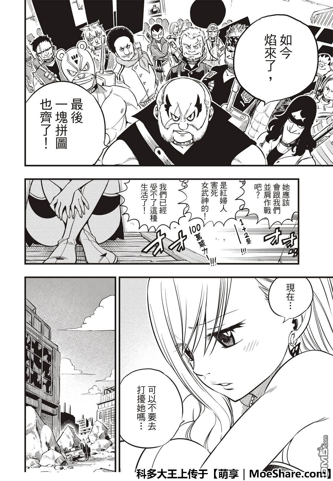 《伊甸星原 EDEN'S ZERO》第59话 一定能往前走 第10页