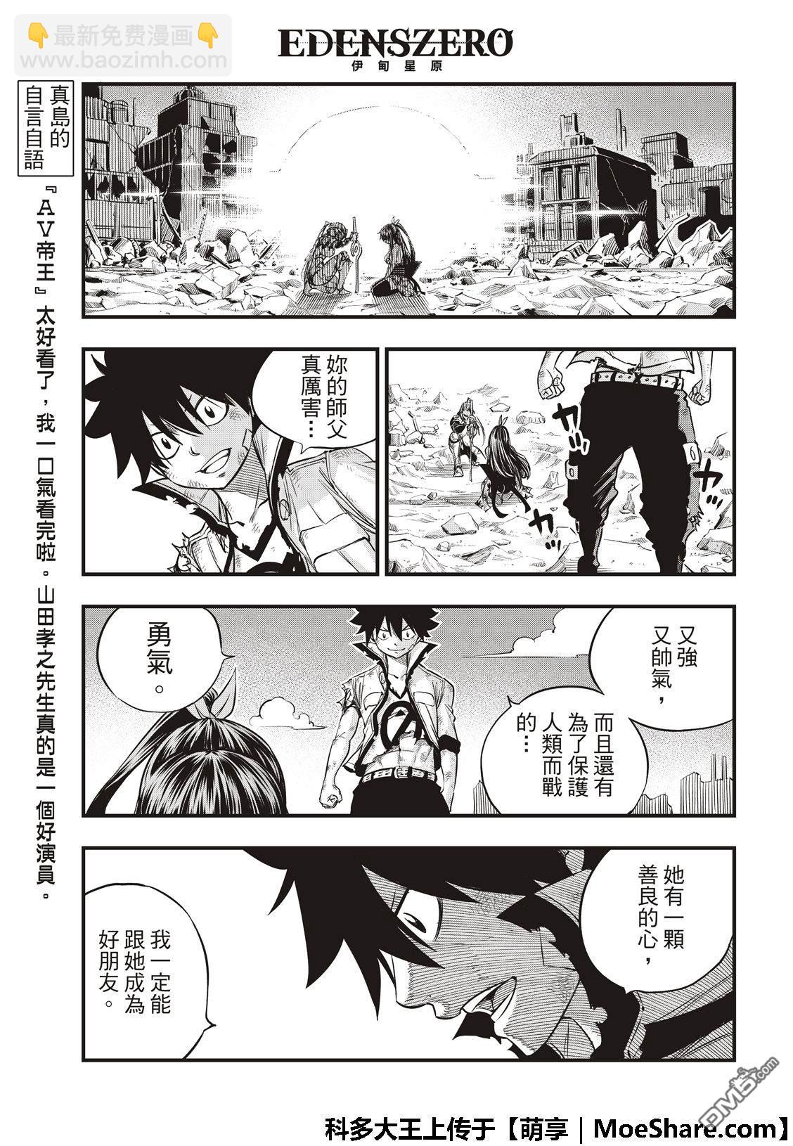 《伊甸星原 EDEN'S ZERO》第59话 一定能往前走 第11页