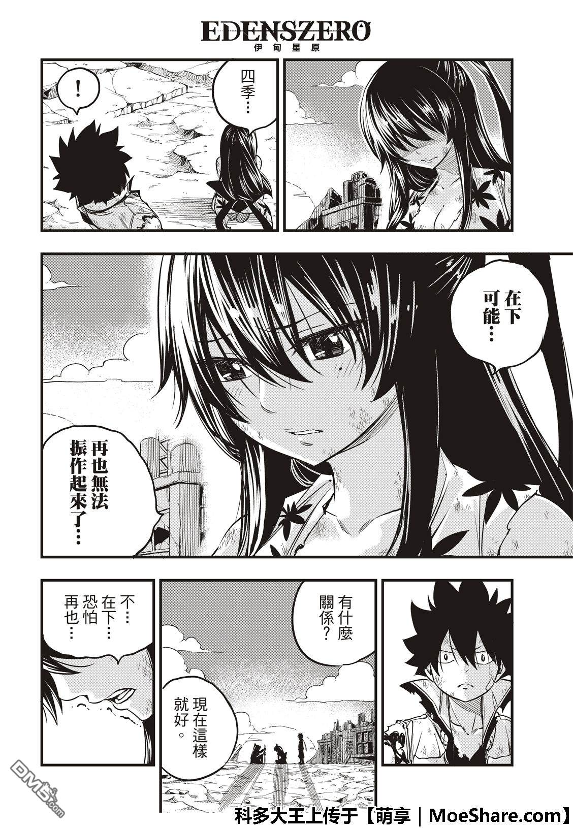 《伊甸星原 EDEN'S ZERO》第59话 一定能往前走 第12页