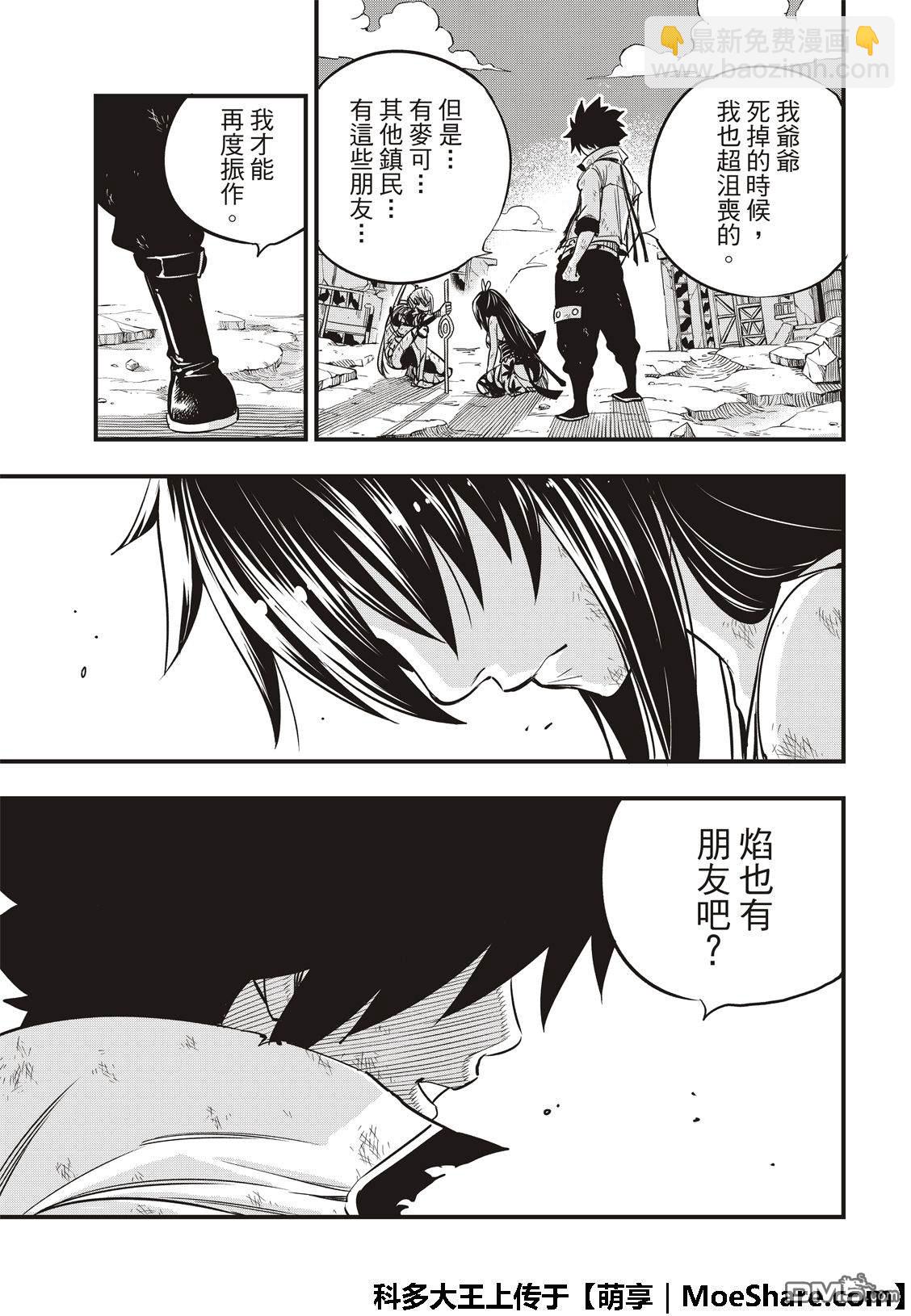 《伊甸星原 EDEN'S ZERO》第59话 一定能往前走 第13页