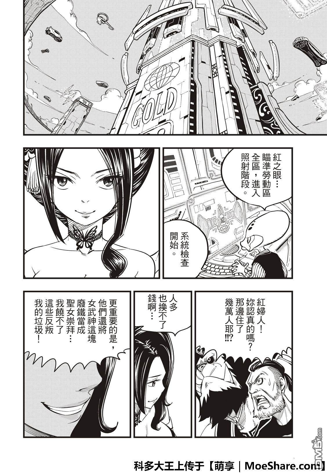 《伊甸星原 EDEN'S ZERO》第59话 一定能往前走 第16页