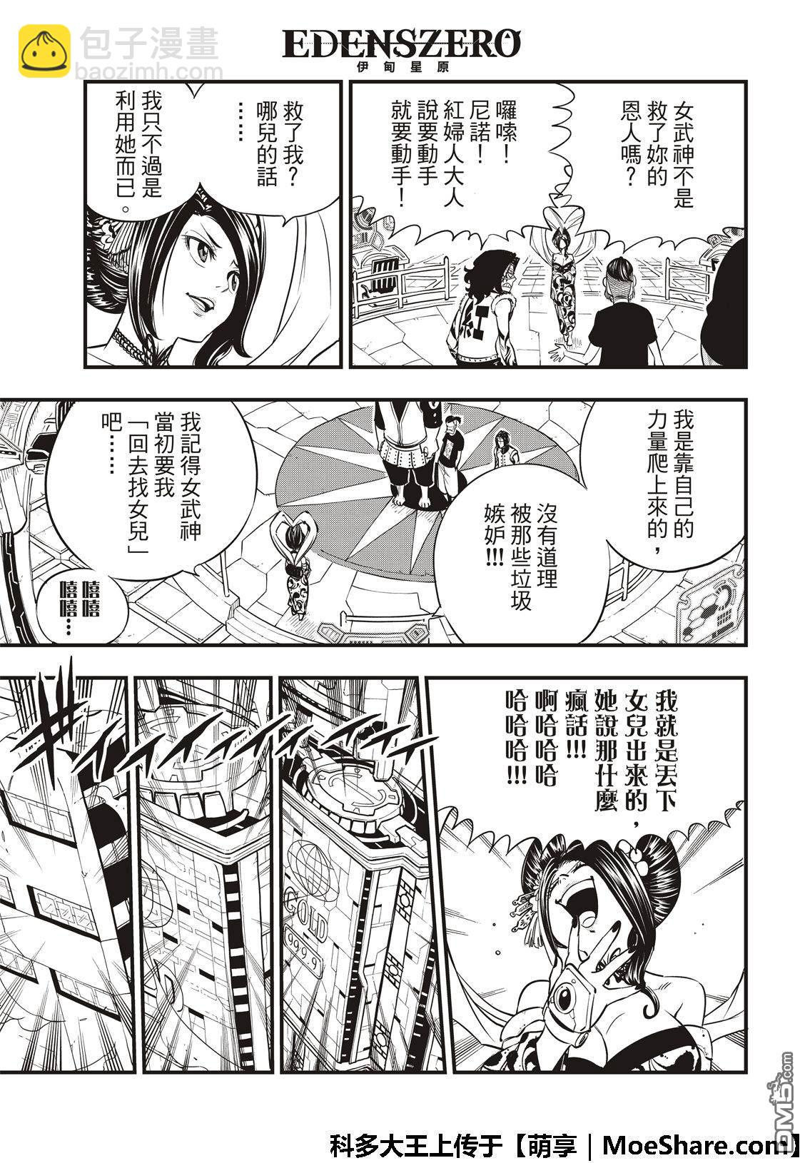 《伊甸星原 EDEN'S ZERO》第59话 一定能往前走 第17页