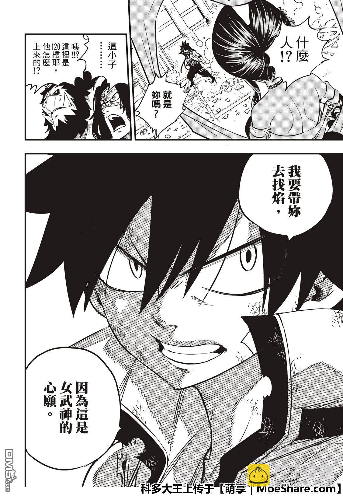 《伊甸星原 EDEN'S ZERO》第59话 一定能往前走 第20页