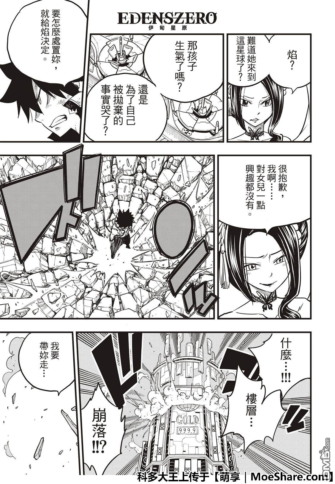 《伊甸星原 EDEN'S ZERO》第59话 一定能往前走 第21页