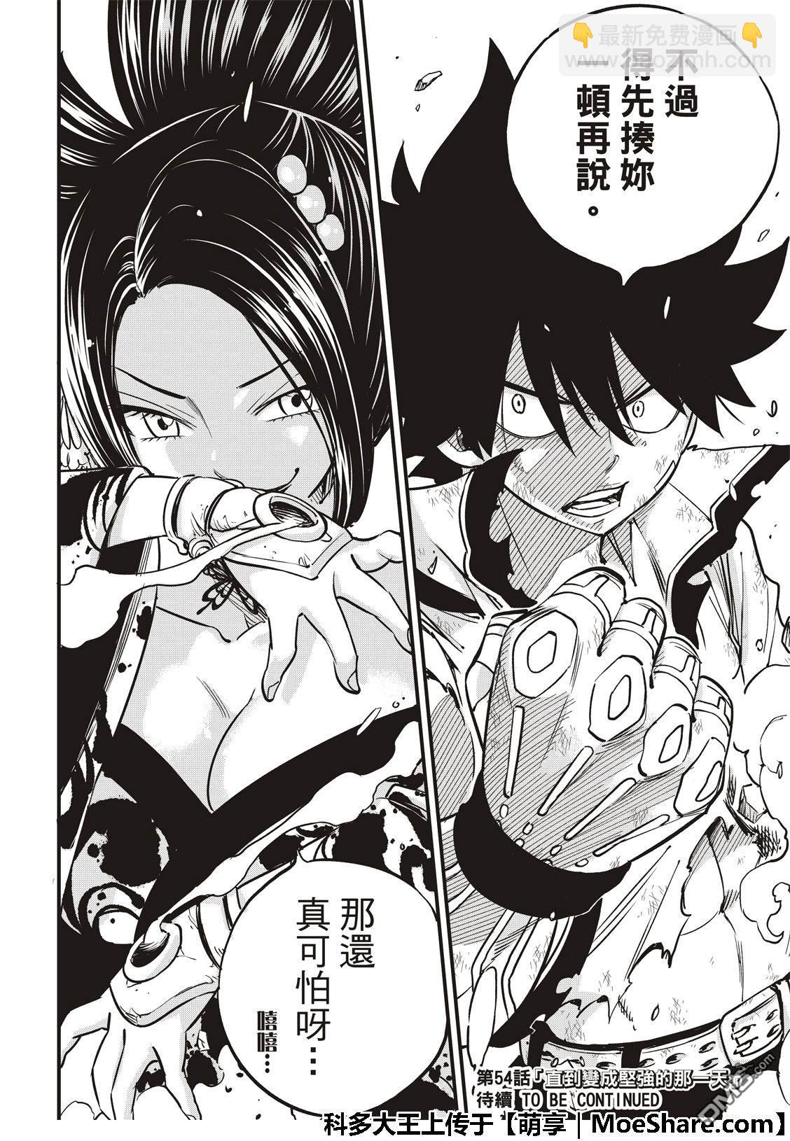《伊甸星原 EDEN'S ZERO》第59话 一定能往前走 第22页
