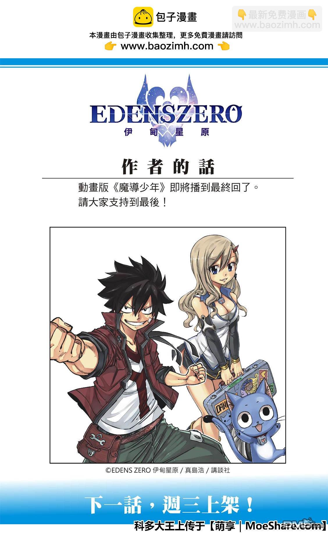 《伊甸星原 EDEN'S ZERO》第59话 一定能往前走 第23页