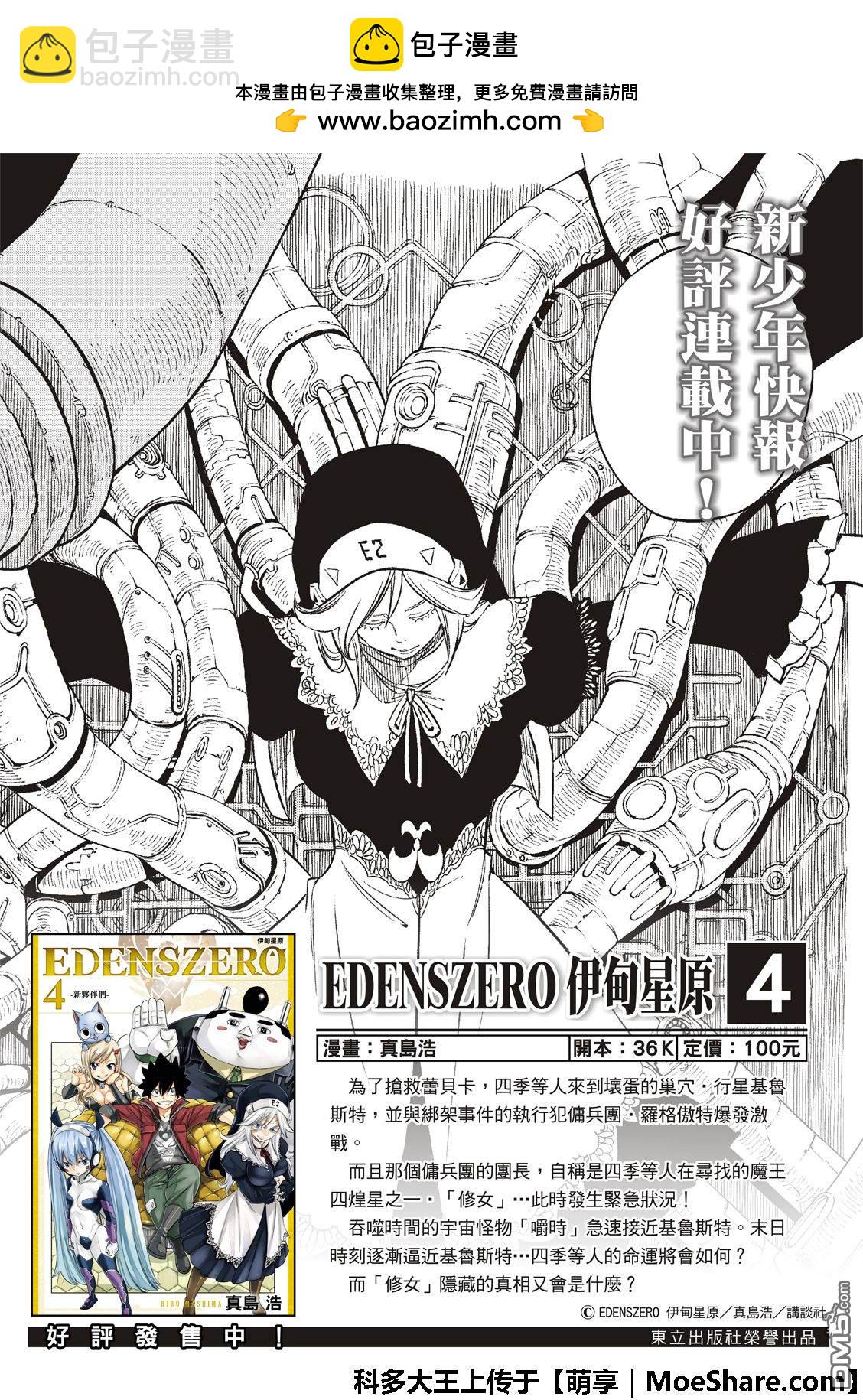 《伊甸星原 EDEN'S ZERO》第59话 一定能往前走 第2页