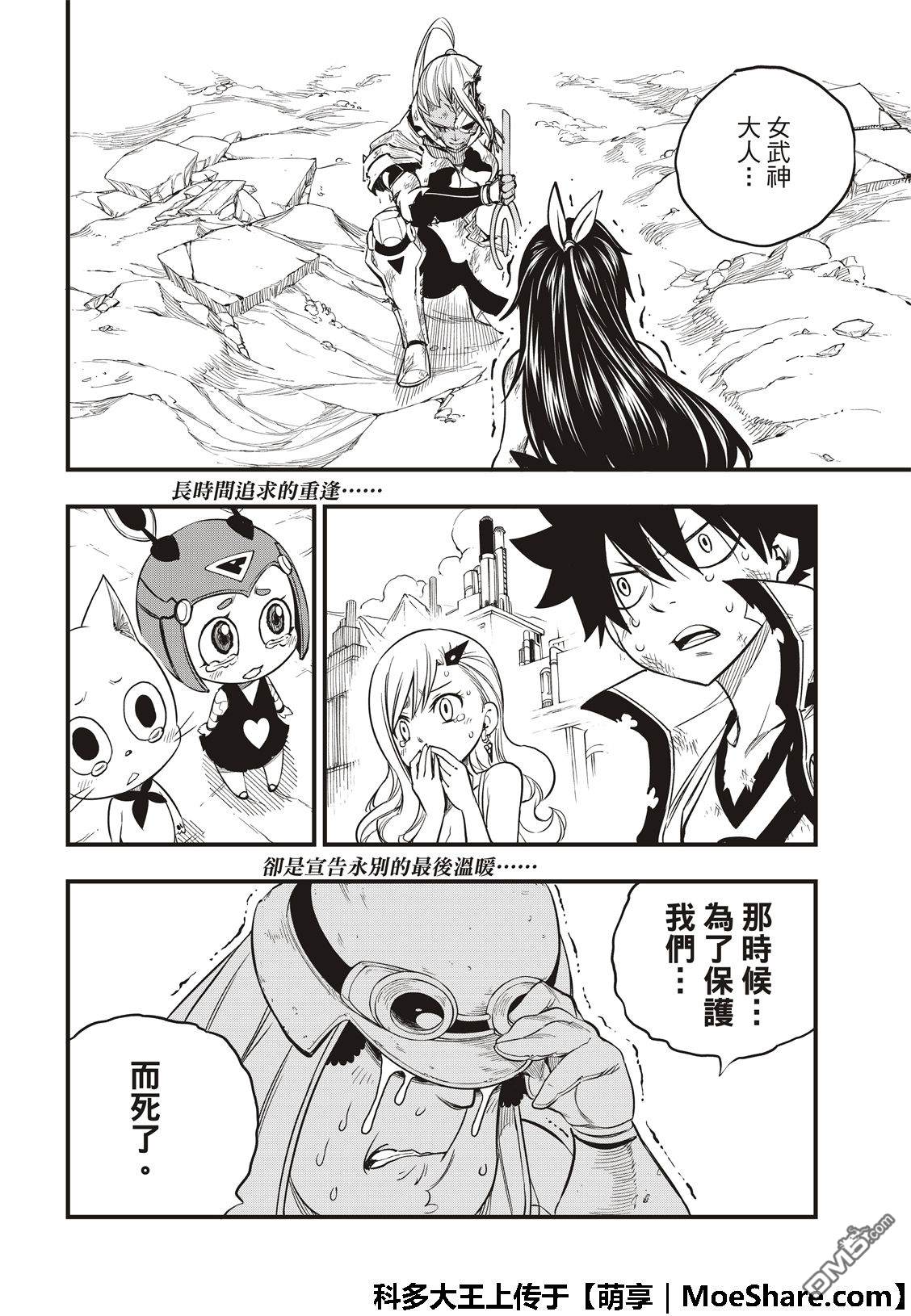《伊甸星原 EDEN'S ZERO》第59话 一定能往前走 第4页
