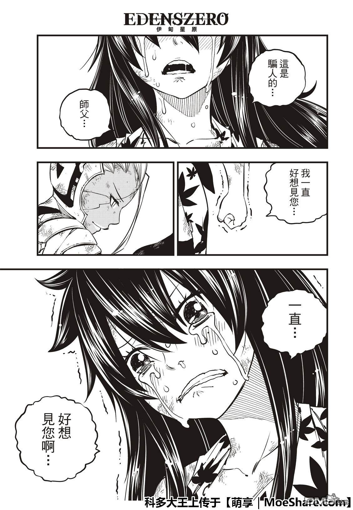 《伊甸星原 EDEN'S ZERO》第59话 一定能往前走 第5页