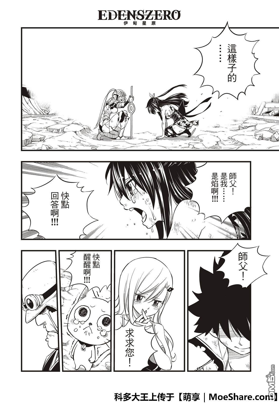 《伊甸星原 EDEN'S ZERO》第59话 一定能往前走 第6页