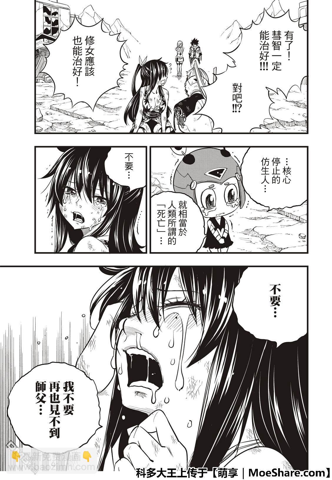 《伊甸星原 EDEN'S ZERO》第59话 一定能往前走 第7页