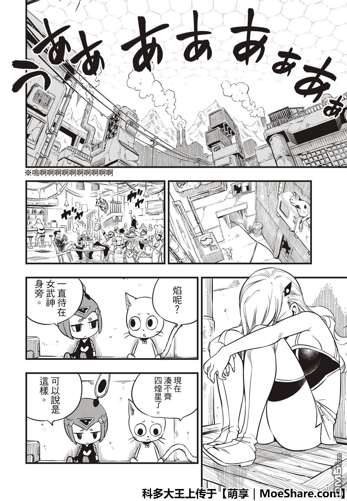 《伊甸星原 EDEN'S ZERO》第59话 一定能往前走 第8页