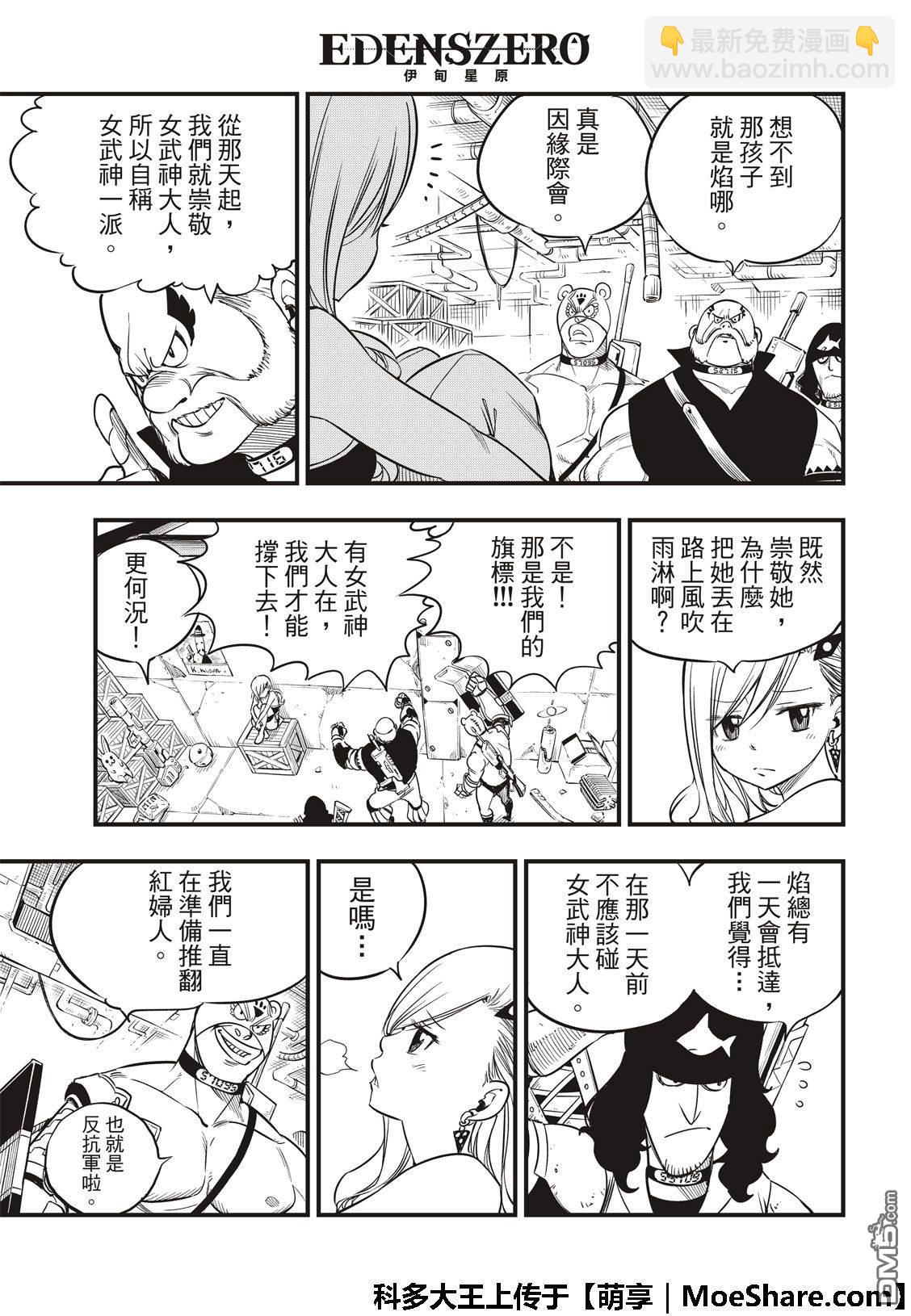 《伊甸星原 EDEN'S ZERO》第59话 一定能往前走 第9页