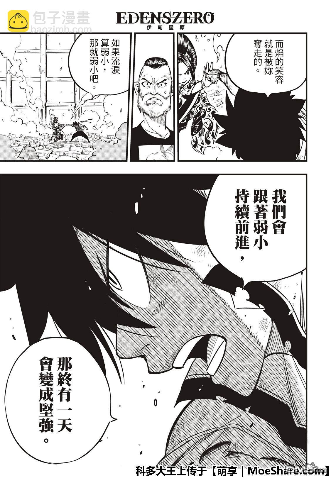 《伊甸星原 EDEN'S ZERO》第60话 直到变成坚强的那一天 第15页
