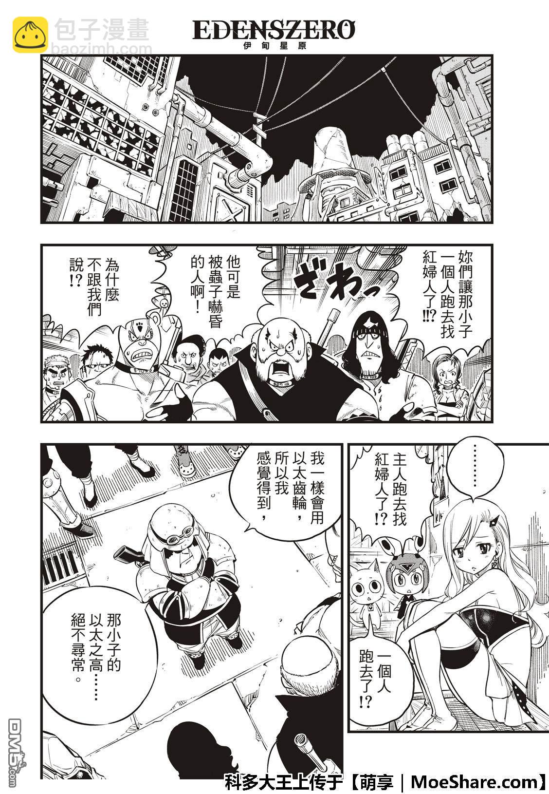 《伊甸星原 EDEN'S ZERO》第60话 直到变成坚强的那一天 第16页