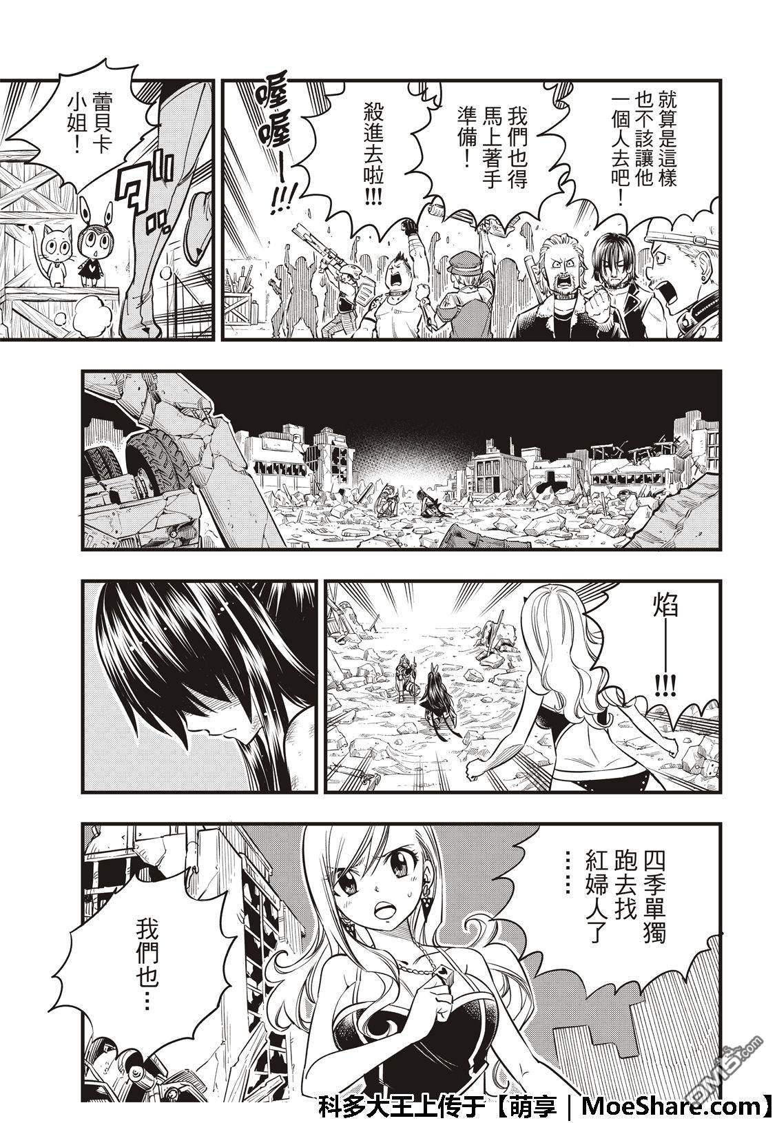 《伊甸星原 EDEN'S ZERO》第60话 直到变成坚强的那一天 第17页