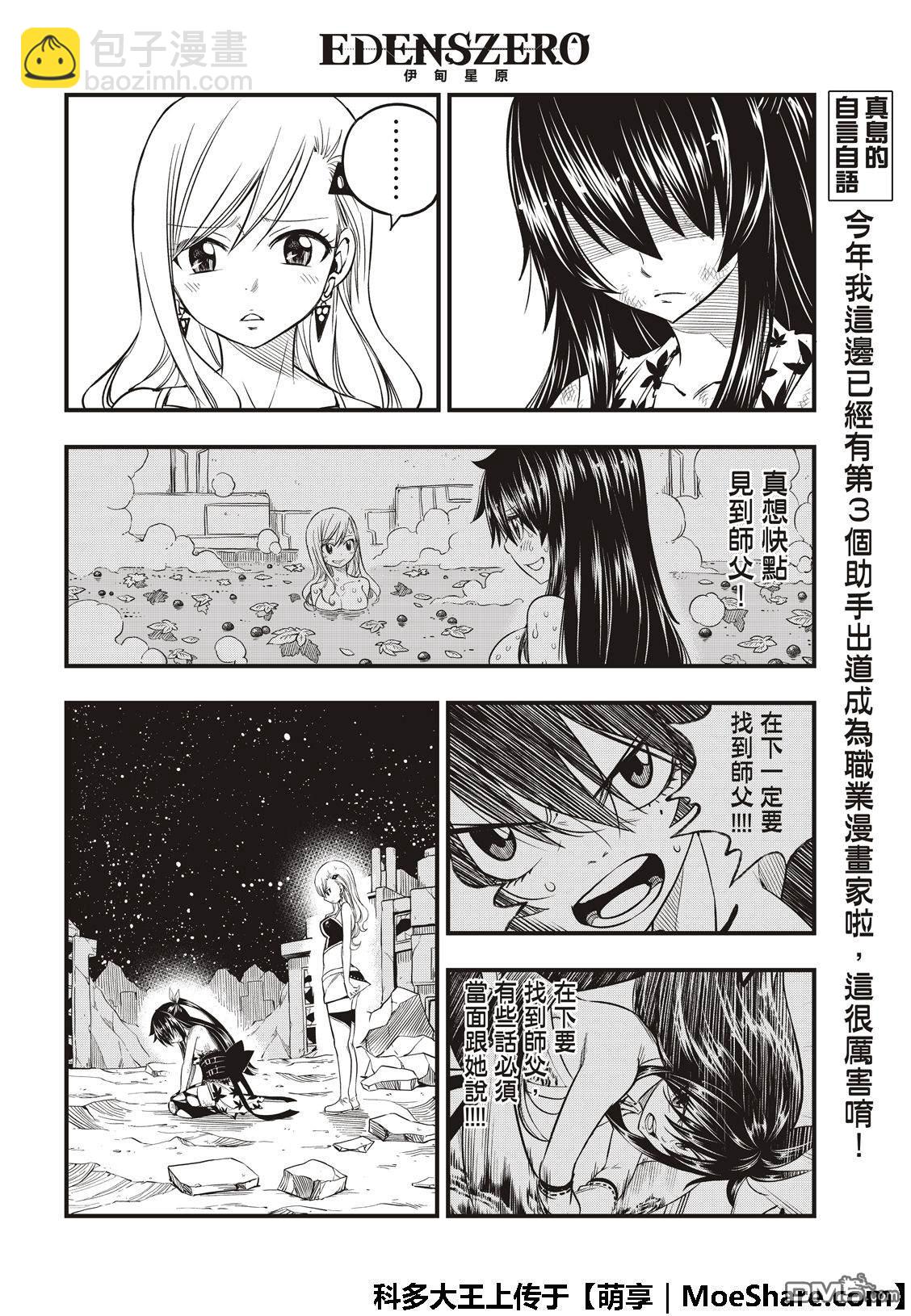《伊甸星原 EDEN'S ZERO》第60话 直到变成坚强的那一天 第18页
