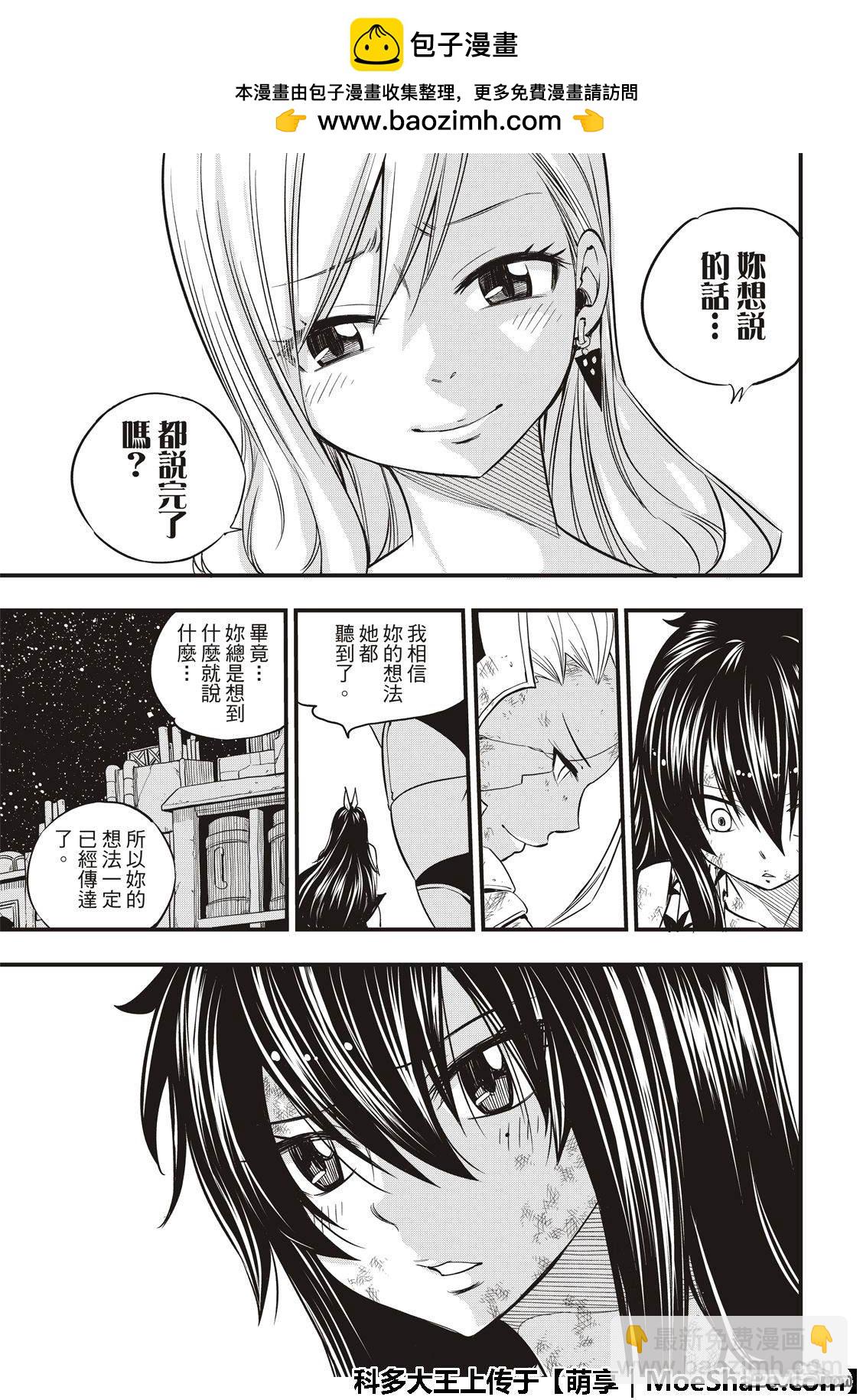《伊甸星原 EDEN'S ZERO》第60话 直到变成坚强的那一天 第19页