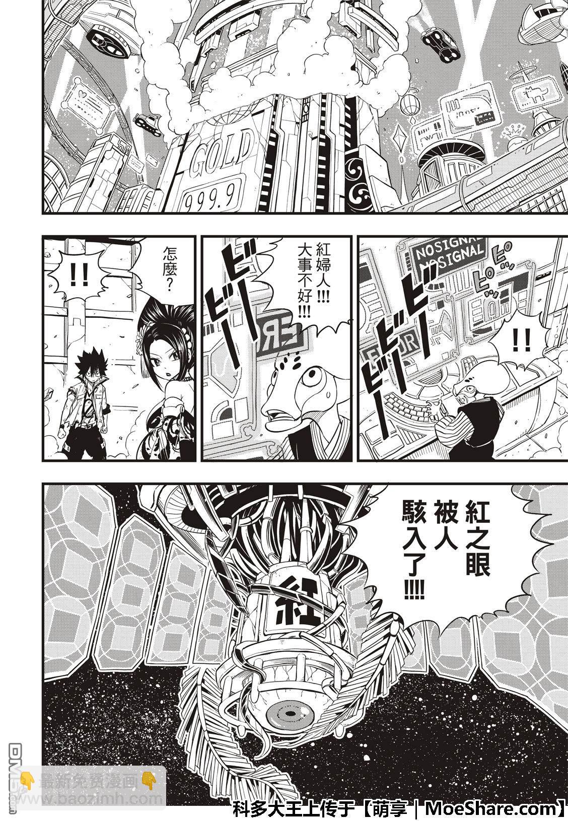 《伊甸星原 EDEN'S ZERO》第60话 直到变成坚强的那一天 第20页