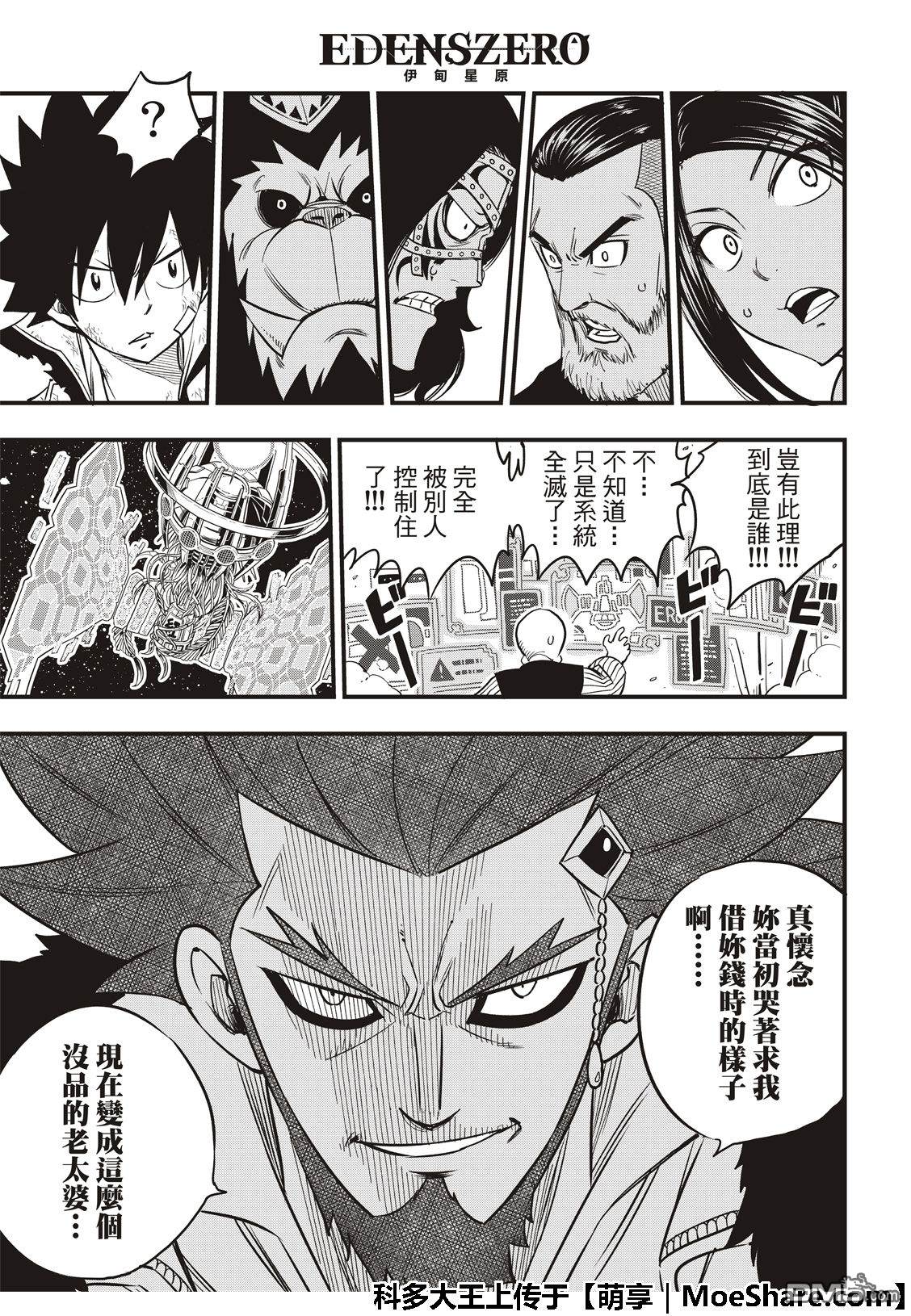 《伊甸星原 EDEN'S ZERO》第60话 直到变成坚强的那一天 第21页