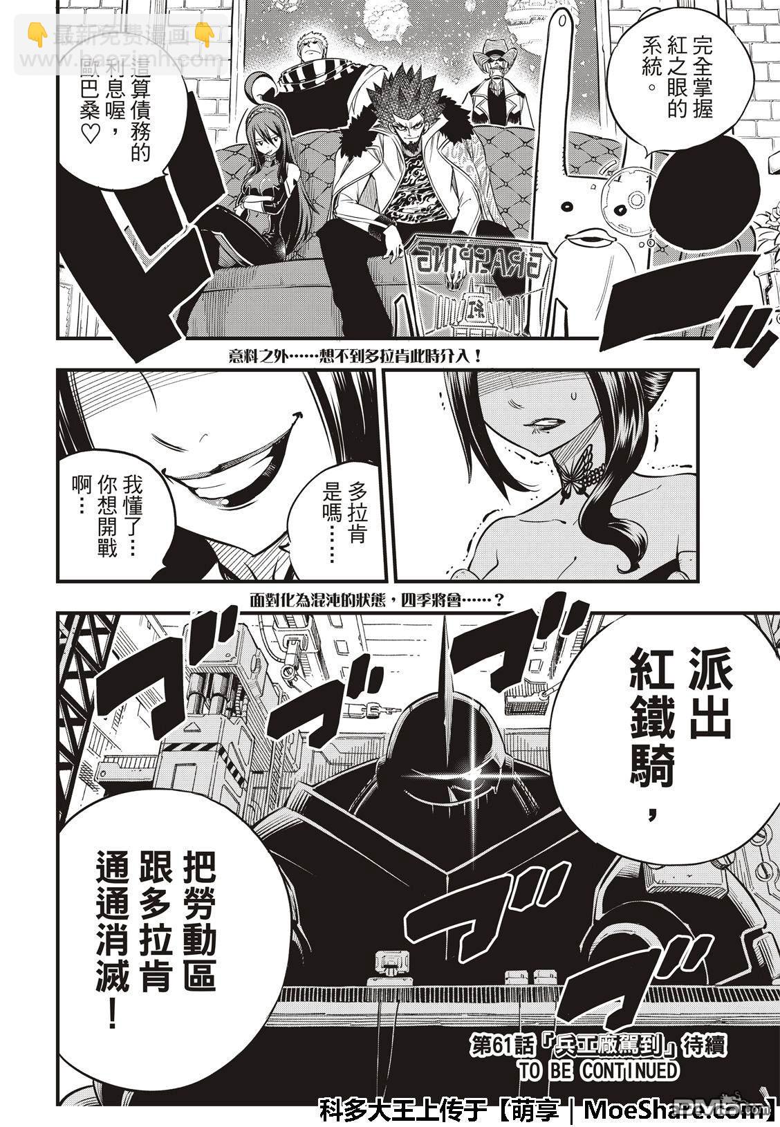 《伊甸星原 EDEN'S ZERO》第60话 直到变成坚强的那一天 第22页