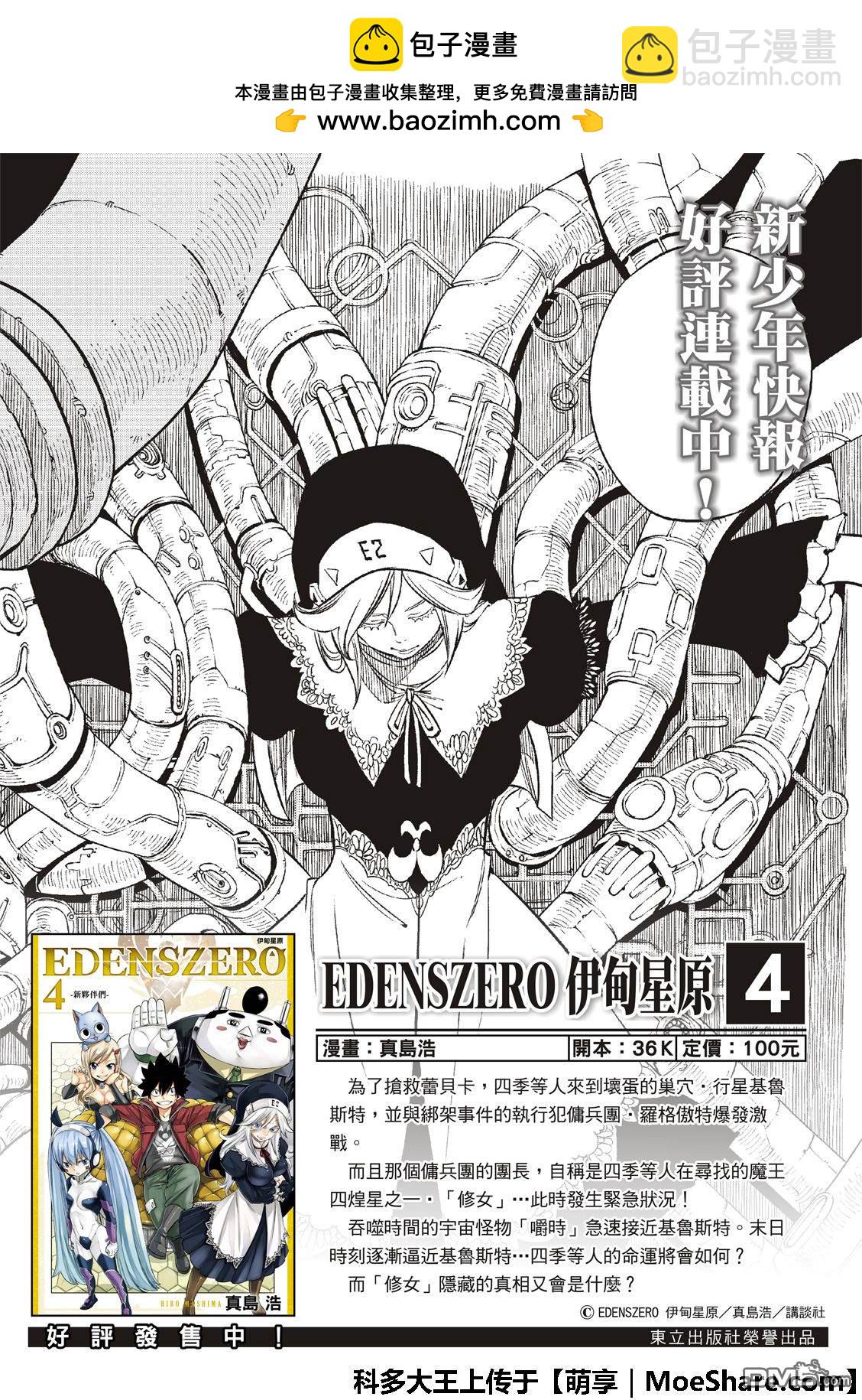 《伊甸星原 EDEN'S ZERO》第60话 直到变成坚强的那一天 第2页