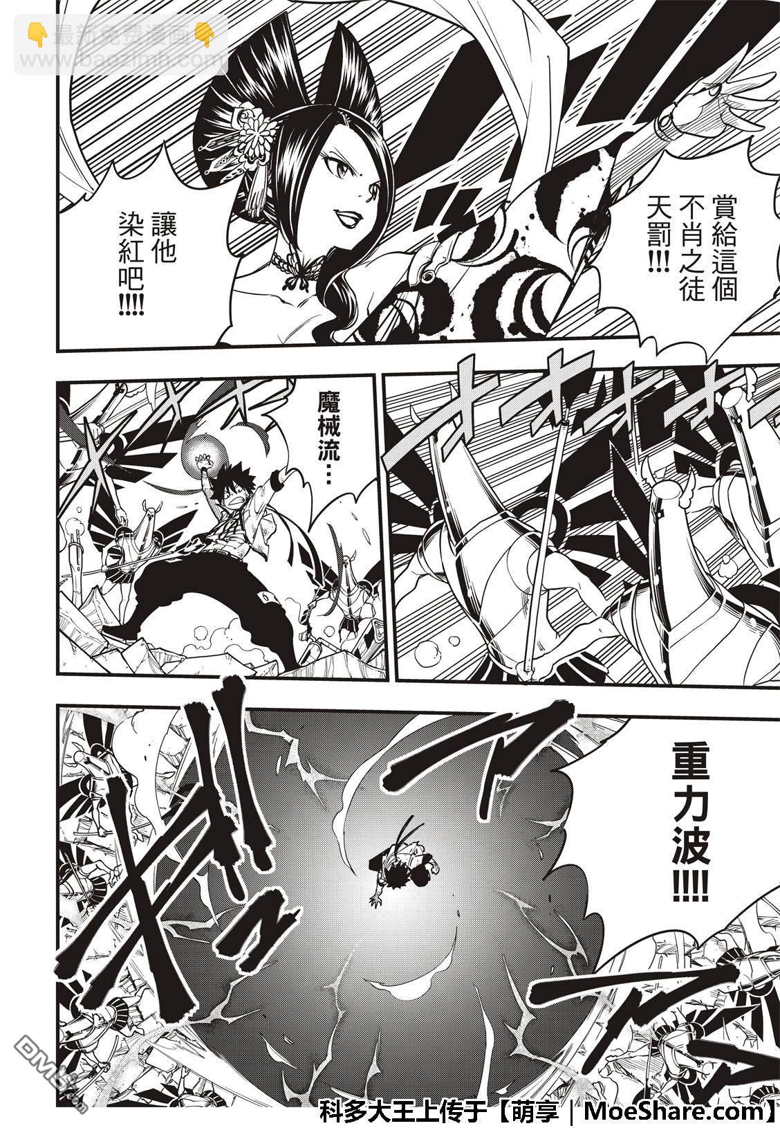 《伊甸星原 EDEN'S ZERO》第60话 直到变成坚强的那一天 第6页