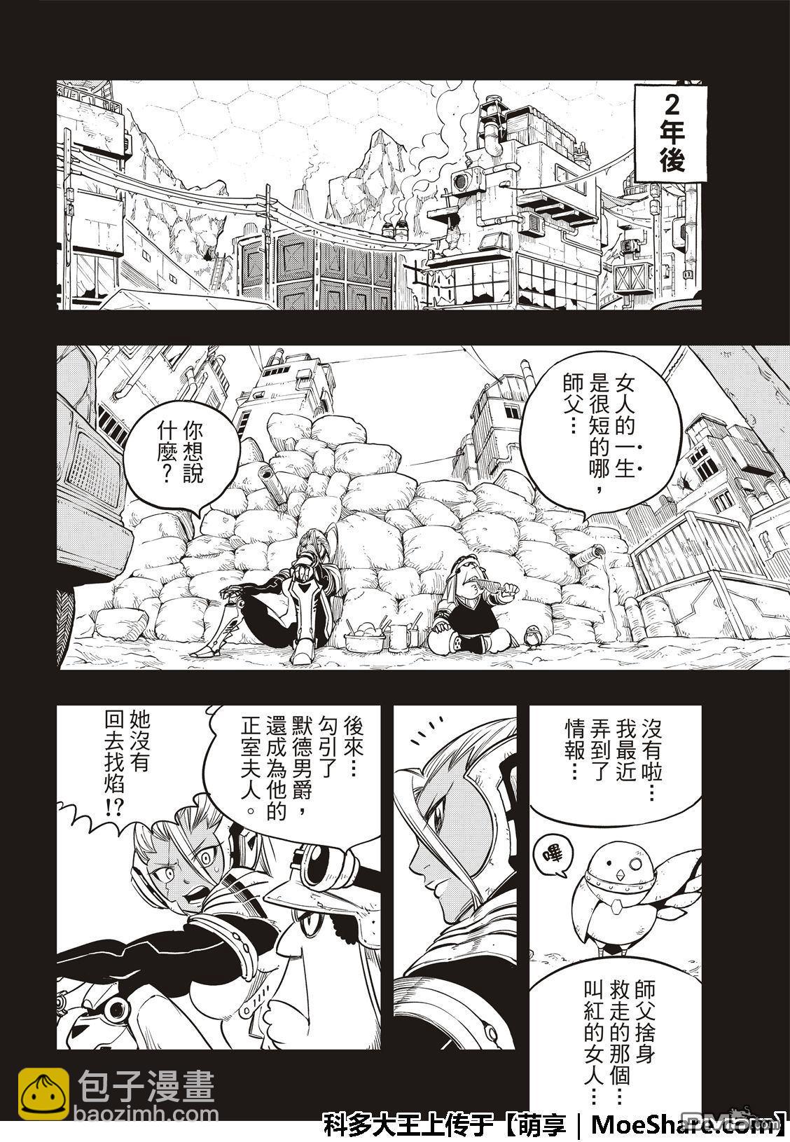 《伊甸星原 EDEN'S ZERO》第58话 沉默的重逢 第10页
