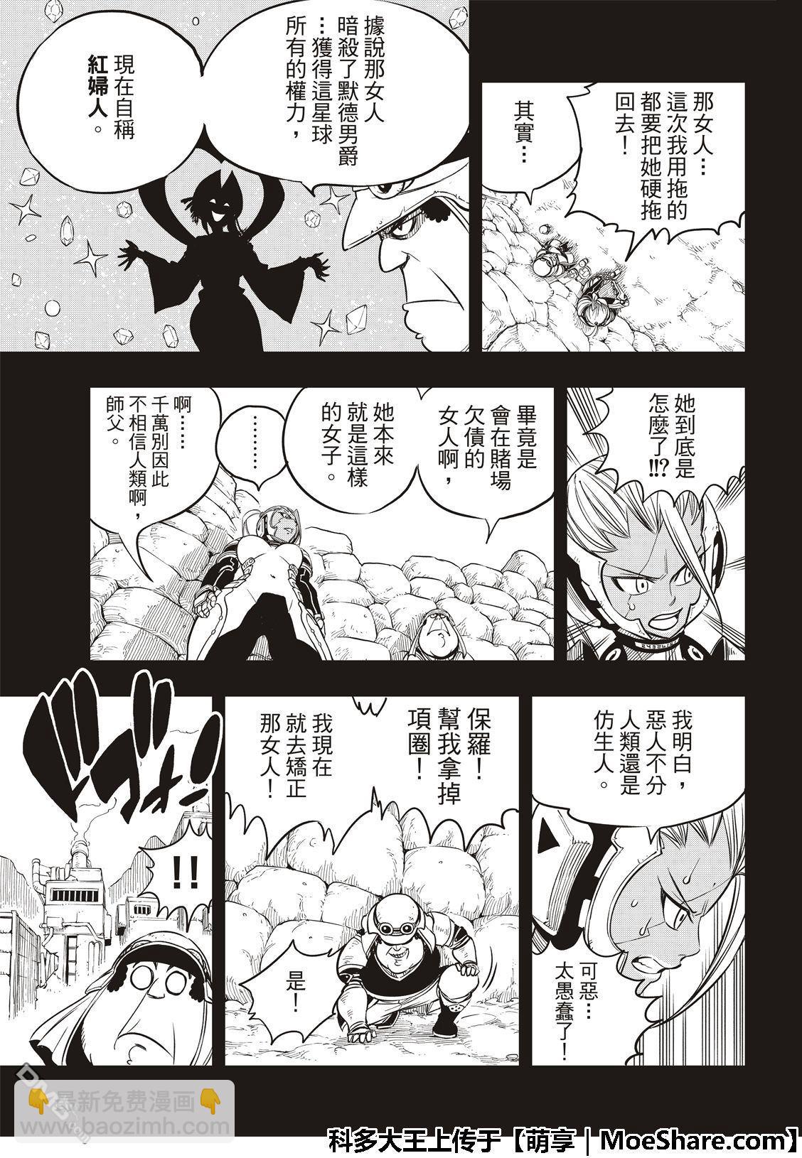 《伊甸星原 EDEN'S ZERO》第58话 沉默的重逢 第11页