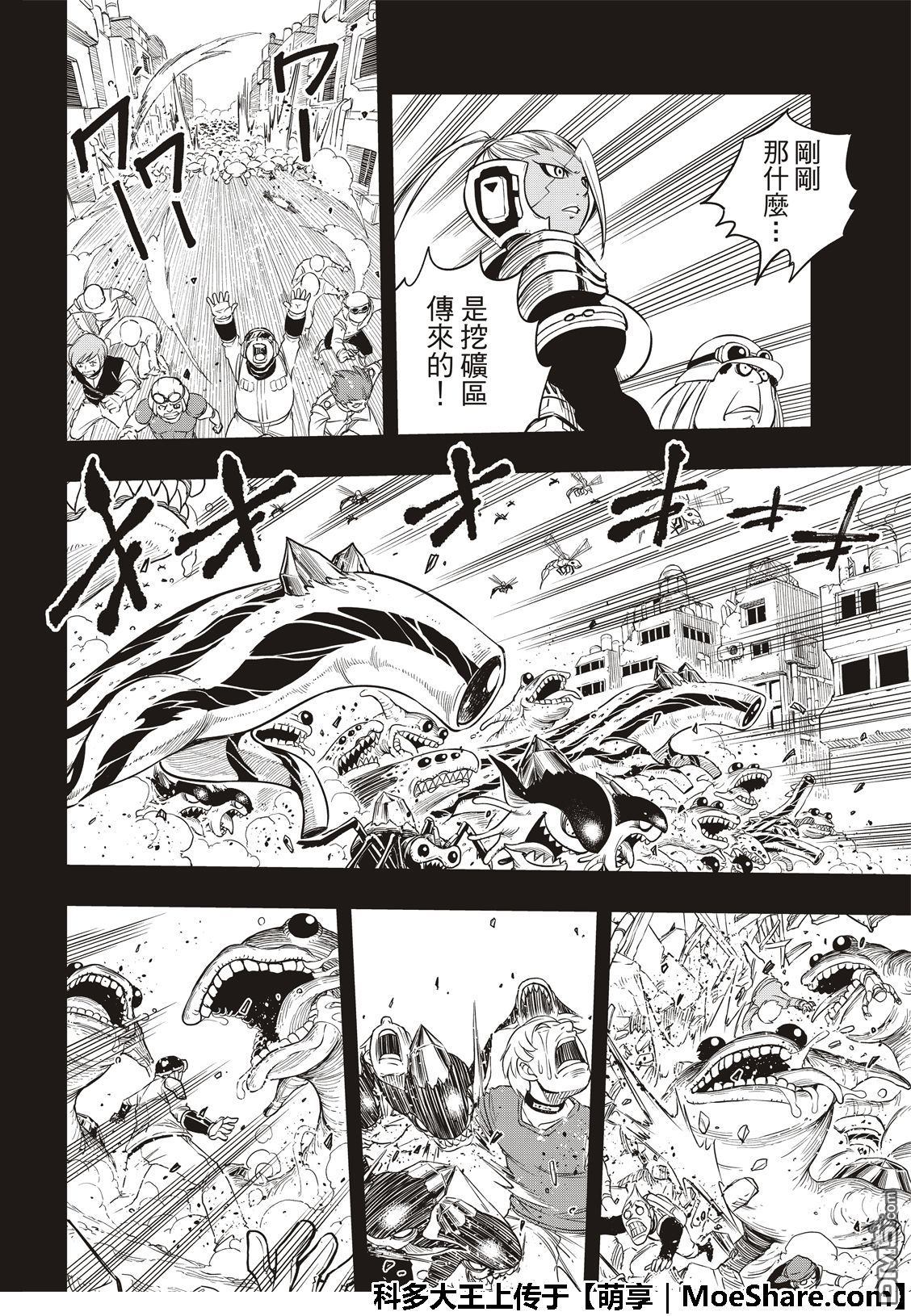 《伊甸星原 EDEN'S ZERO》第58话 沉默的重逢 第12页