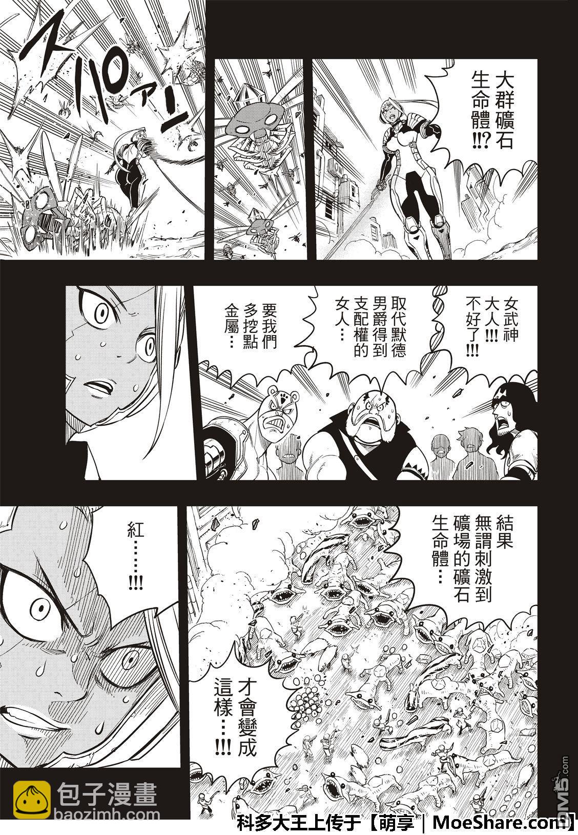 《伊甸星原 EDEN'S ZERO》第58话 沉默的重逢 第13页