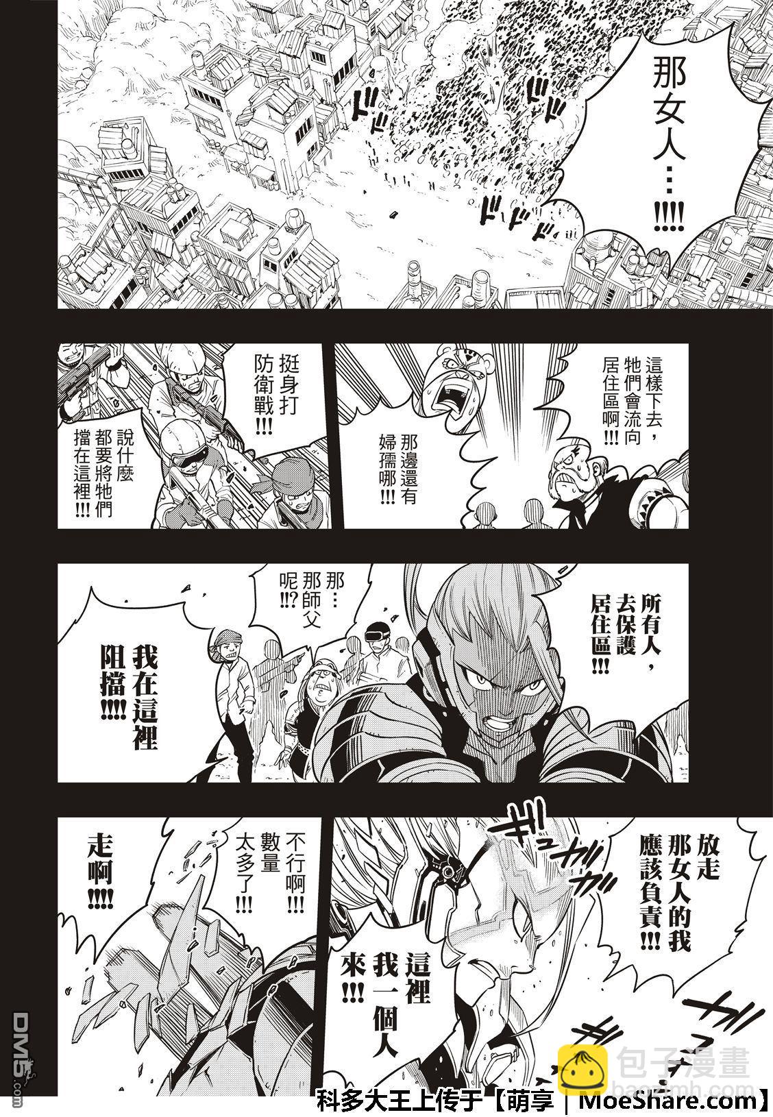 《伊甸星原 EDEN'S ZERO》第58话 沉默的重逢 第14页